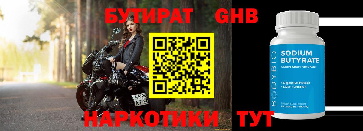 БУТИРАТ оксибутират Тихвин