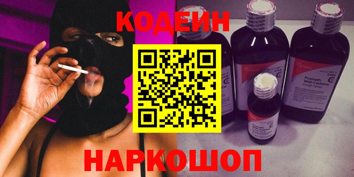 Кодеиновый сироп Lean напиток Lean (лин)  Вход с VPN  Кодеин Purple Drank  Тихвин 