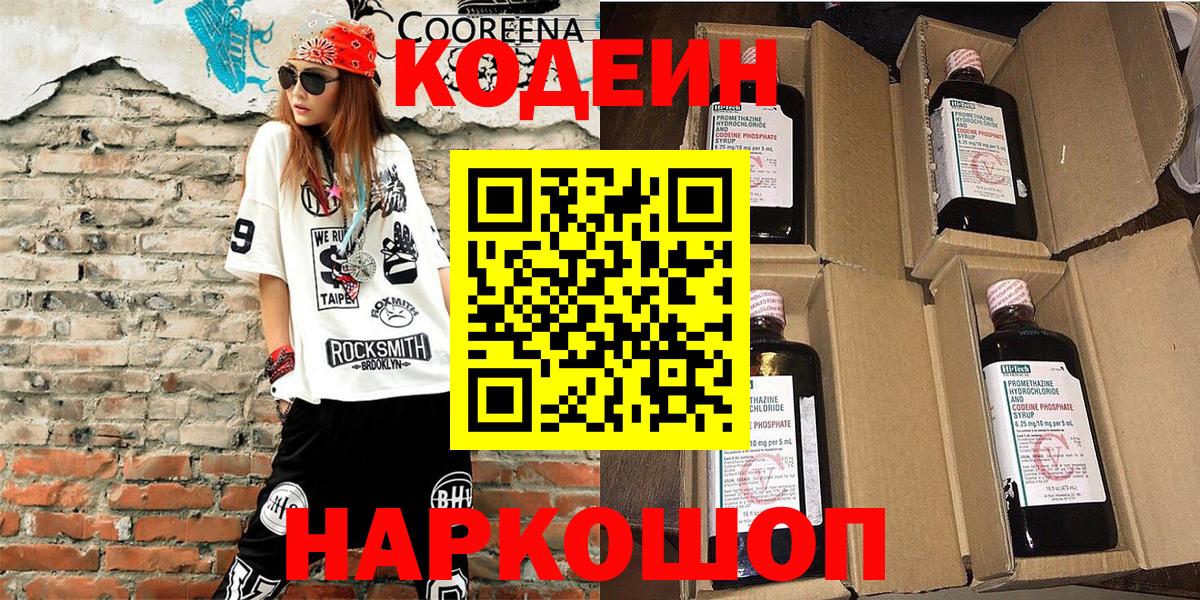 Кодеиновый сироп Lean Purple Drank Тихвин