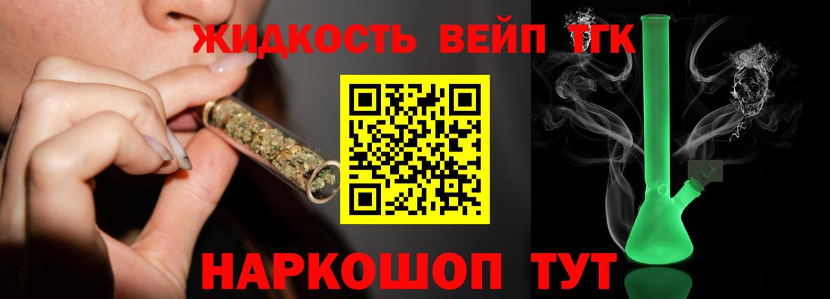 Дистиллят ТГК вейп Тихвин